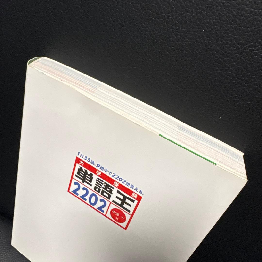 単語王2202:絶版】 著:中澤一 - メルカリ