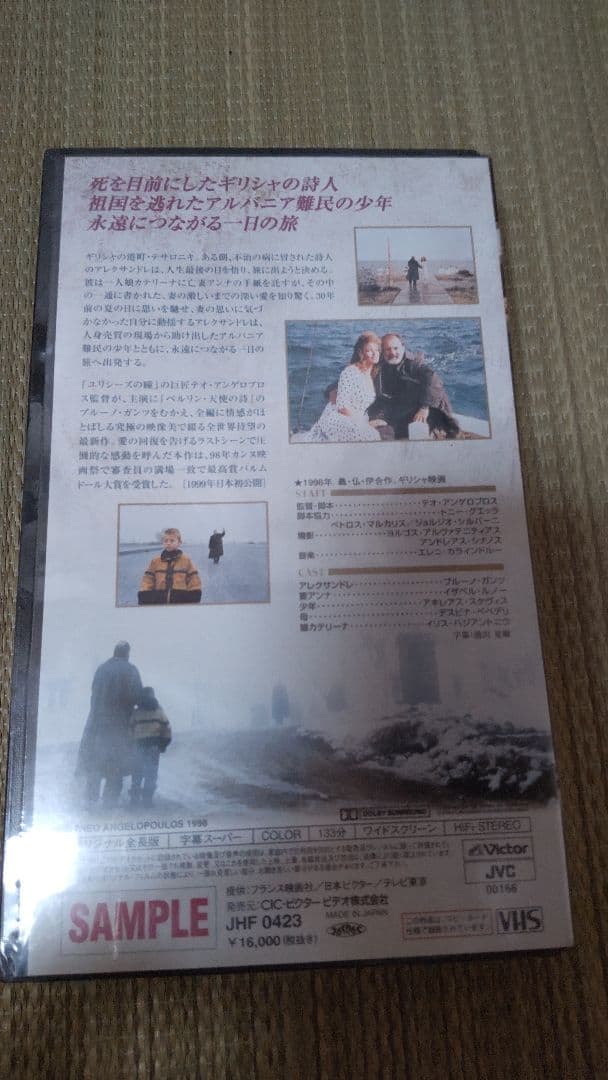 【貴重品 未開封サンプルVHS】永遠と一日