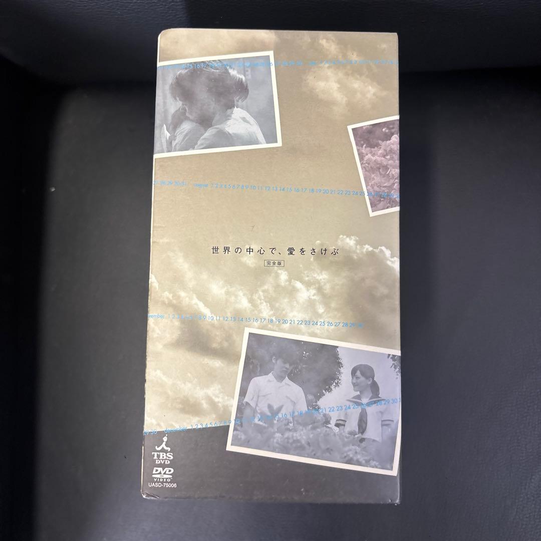 完全版】世界の中心で、愛をさけぶ DVD BOX 6枚組 綾瀬はるか - メルカリ