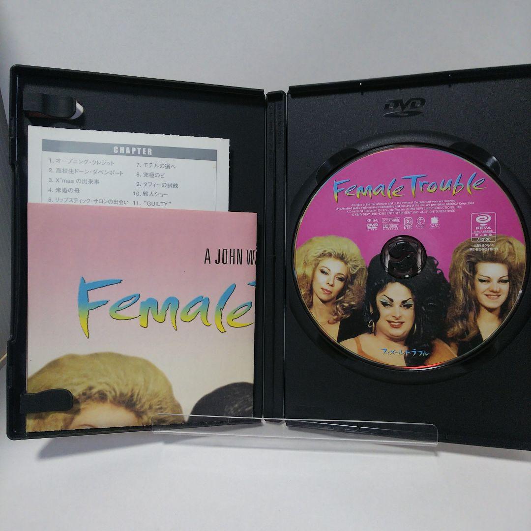 フィメール・トラブル（1974年 米） - メルカリ