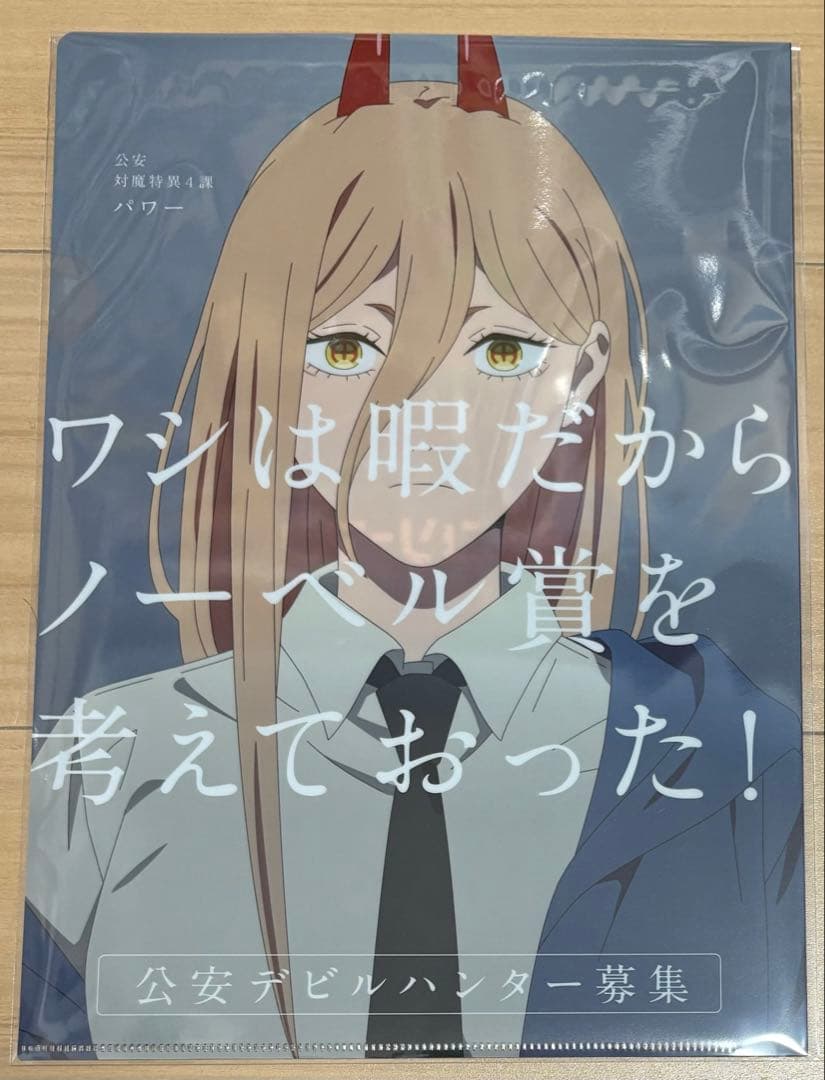 チェンソーマン 池袋 公安 デビルハンター クリアファイル - メルカリ