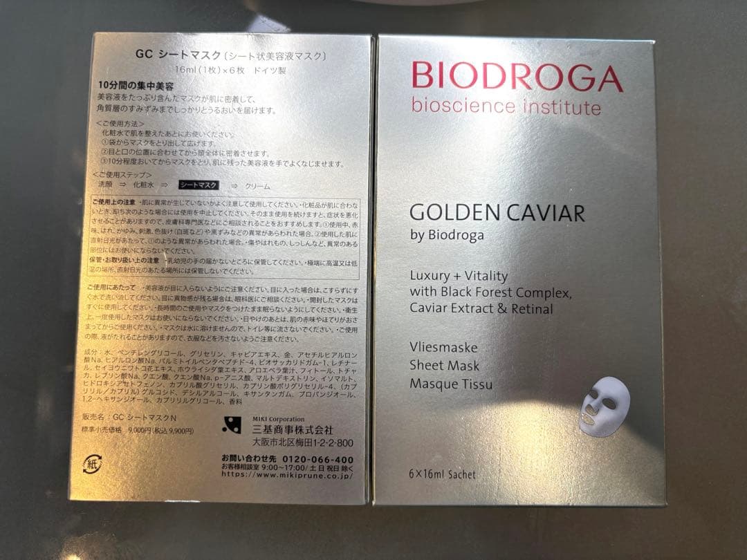 お買い得】ビオドラガゴールデンキャビアパック‼️高級潤いパック