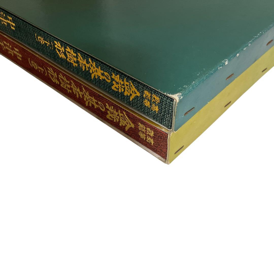 高等教範 盆栽の基本樹形 上下巻 中津千吉 - 趣味・スポーツ・実用販売 中