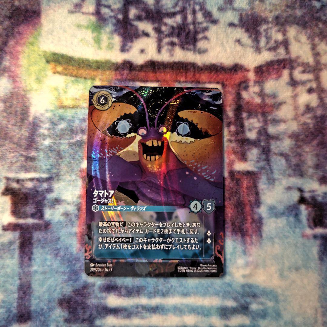 ★*★様 タマトア　ゴージャス！　エンチャンテッド ロルカナ　アーケイジアと魔法 タマトア ゴージャス！【ロルカナお買得価格通販：CBトレコロ】