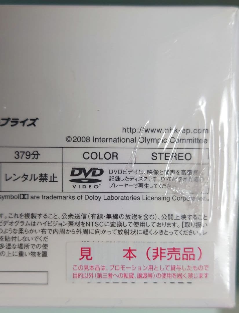 サンプルDVD　北京オリンピック　映像大全集