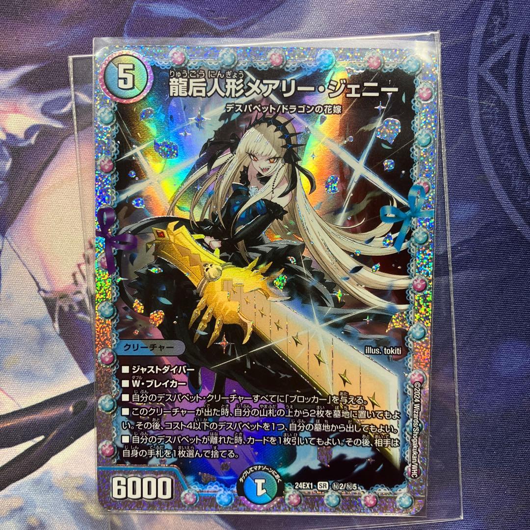 龍后人形メアリージェニー シークレット - メルカリ