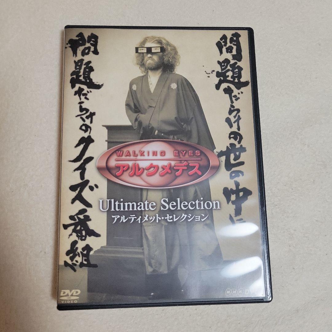 NHK WALKING EYES アルクメデス アルティメット・セレクション Amazon.co.jp: NHK DVD「WALKING EYES アルクメデス」アルティメット