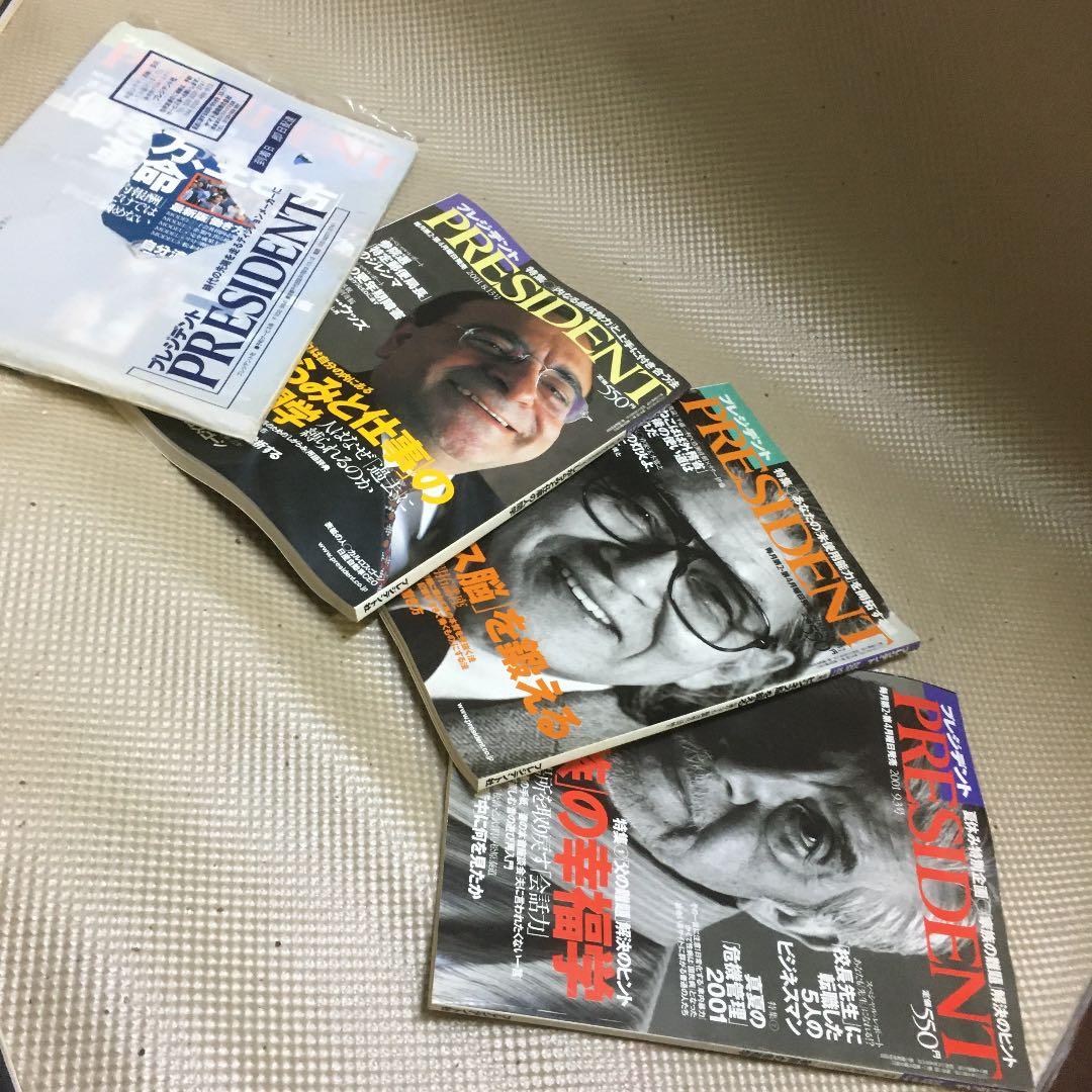 0829 プレジデント PRESIDENT 2001年 18冊 - メルカリ