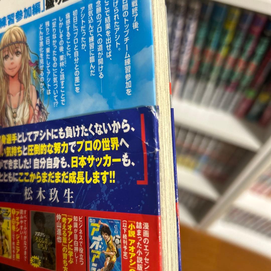 アオアシ 1巻〜32巻