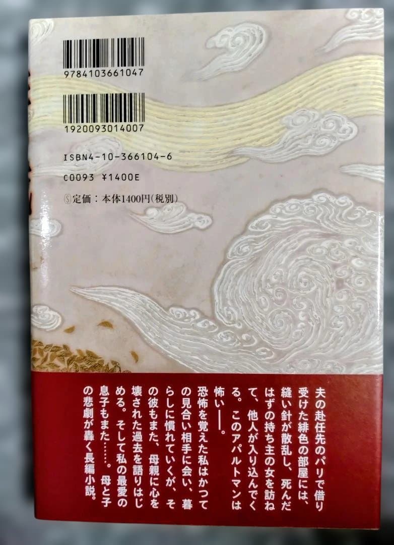 緋の城 木崎さと子著