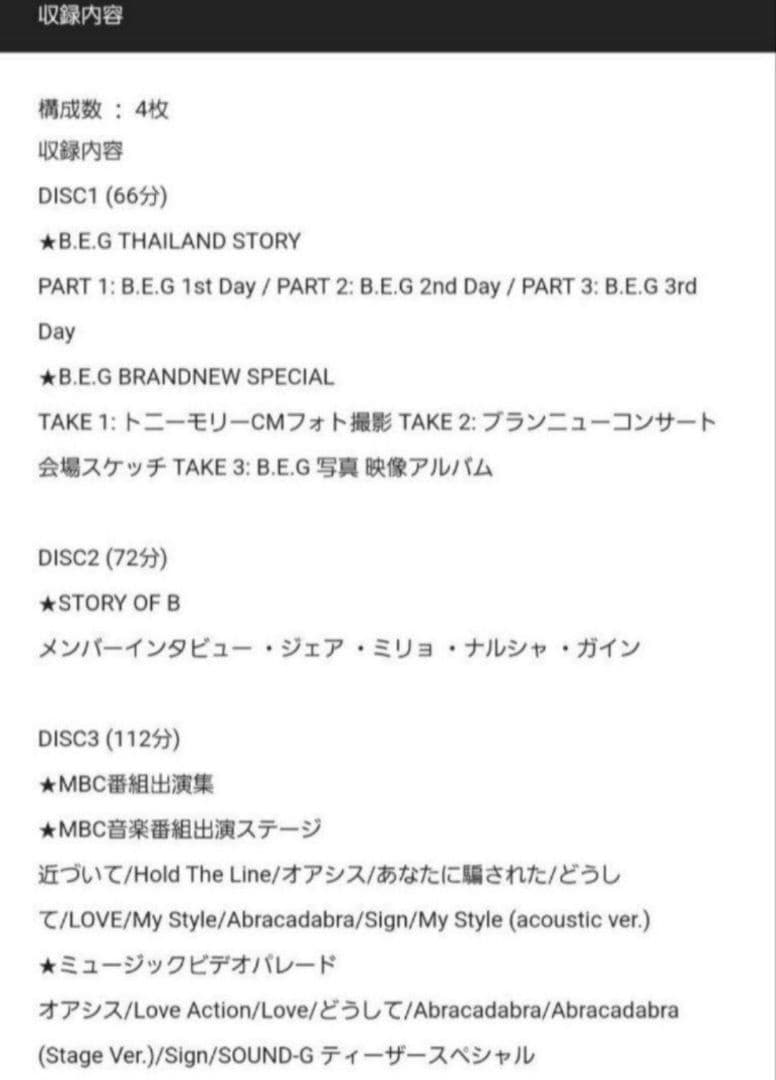 ブラウンアイドガールズ ファーストDVD３枚組 カラーグラビア 韓国 美品 レア