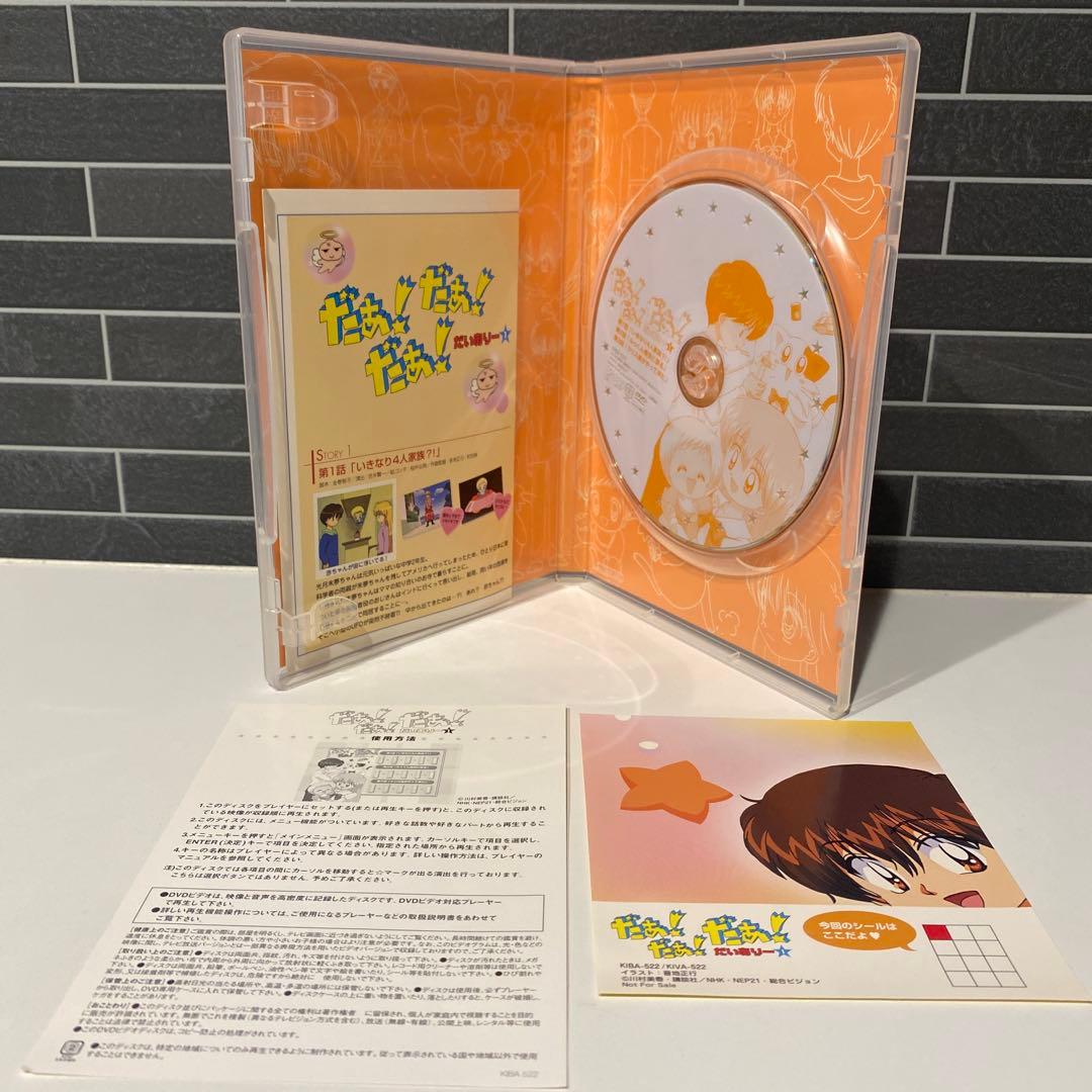 だぁ！だぁ！だぁ！だいありー　DVD 10巻