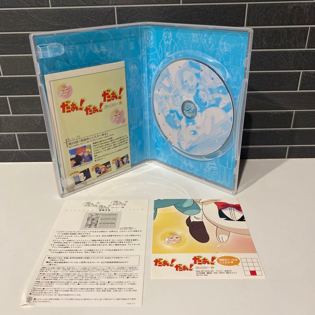 だぁ！だぁ！だぁ！だいありー　DVD 10巻