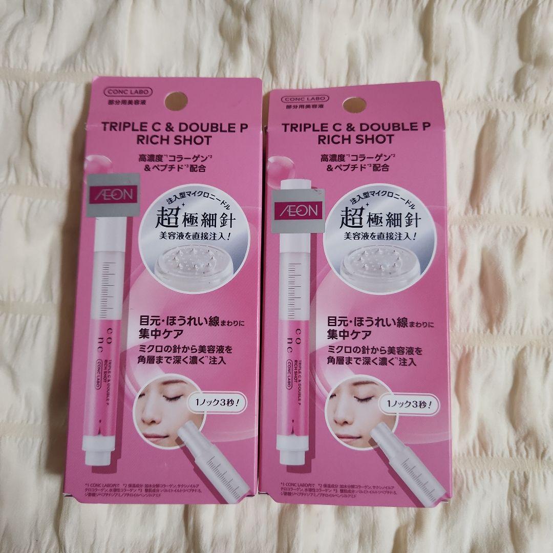 ⭐新品未開封 ⭐CONC LABO コンクラボ PC リッチショット 2個セット CONC（コンク） 【公式】 CONC PC リッチショット 2.5mL ｜ CONC LABO