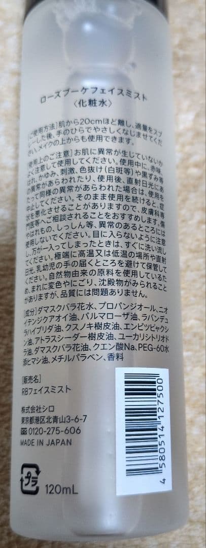 新品SHIRO化粧水ローズブーケフェイスミスト&沖縄県タマヌクレンジング