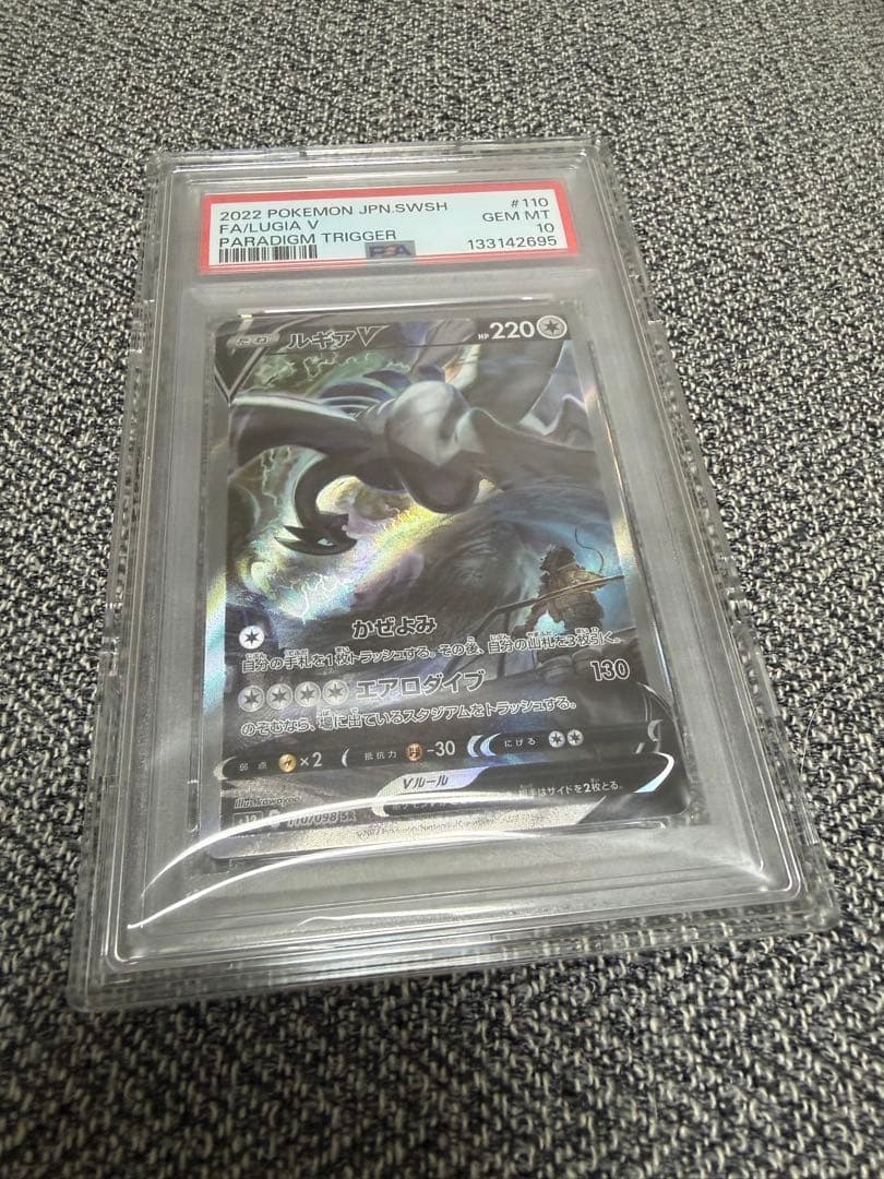極美品【PSA10】 ルギアV SA SR PSA専用ローダー付き PSA10鑑定済〕ルギアV(SA)【SR】{110/098}