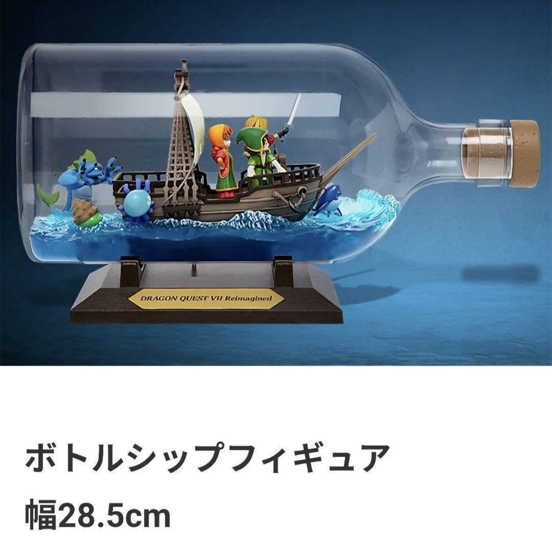 ドラゴンクエストVII ドラゴンクエスト7 Reimagined ボトルシップ