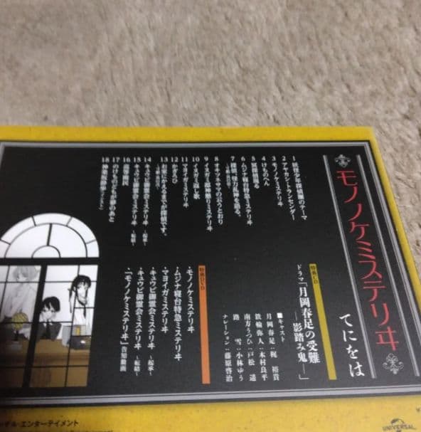 てにをは　CD　ボカロ　女学生探　偵冥探偵　てにをは文庫　龍の蛻に棲む　囮