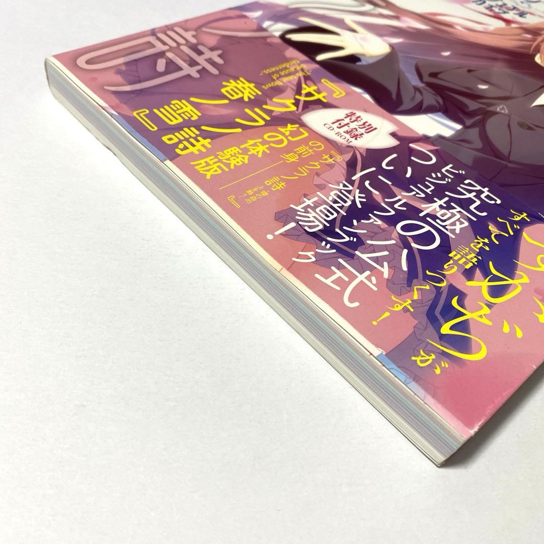CD未開封 サクラノ詩―櫻の森の上を舞う― 公式ビジュアルアーカイヴ