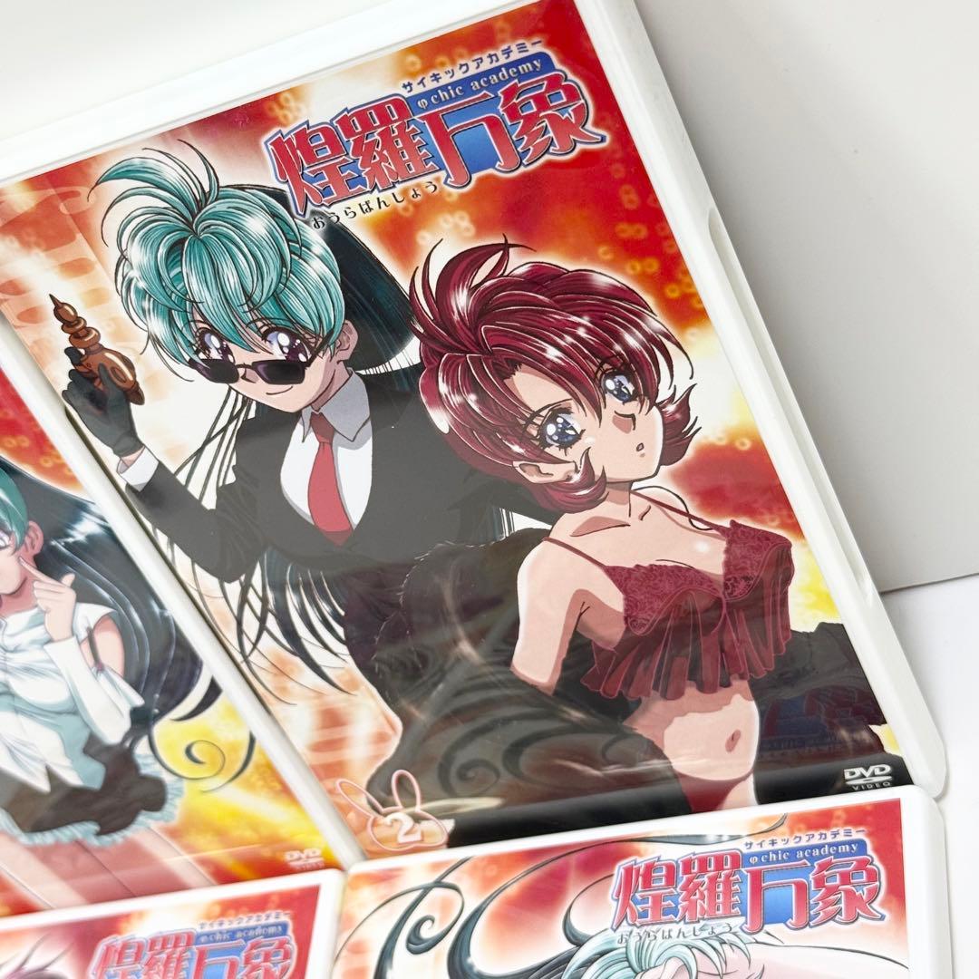 サイキックアカデミー煌羅万象 DVD 全巻