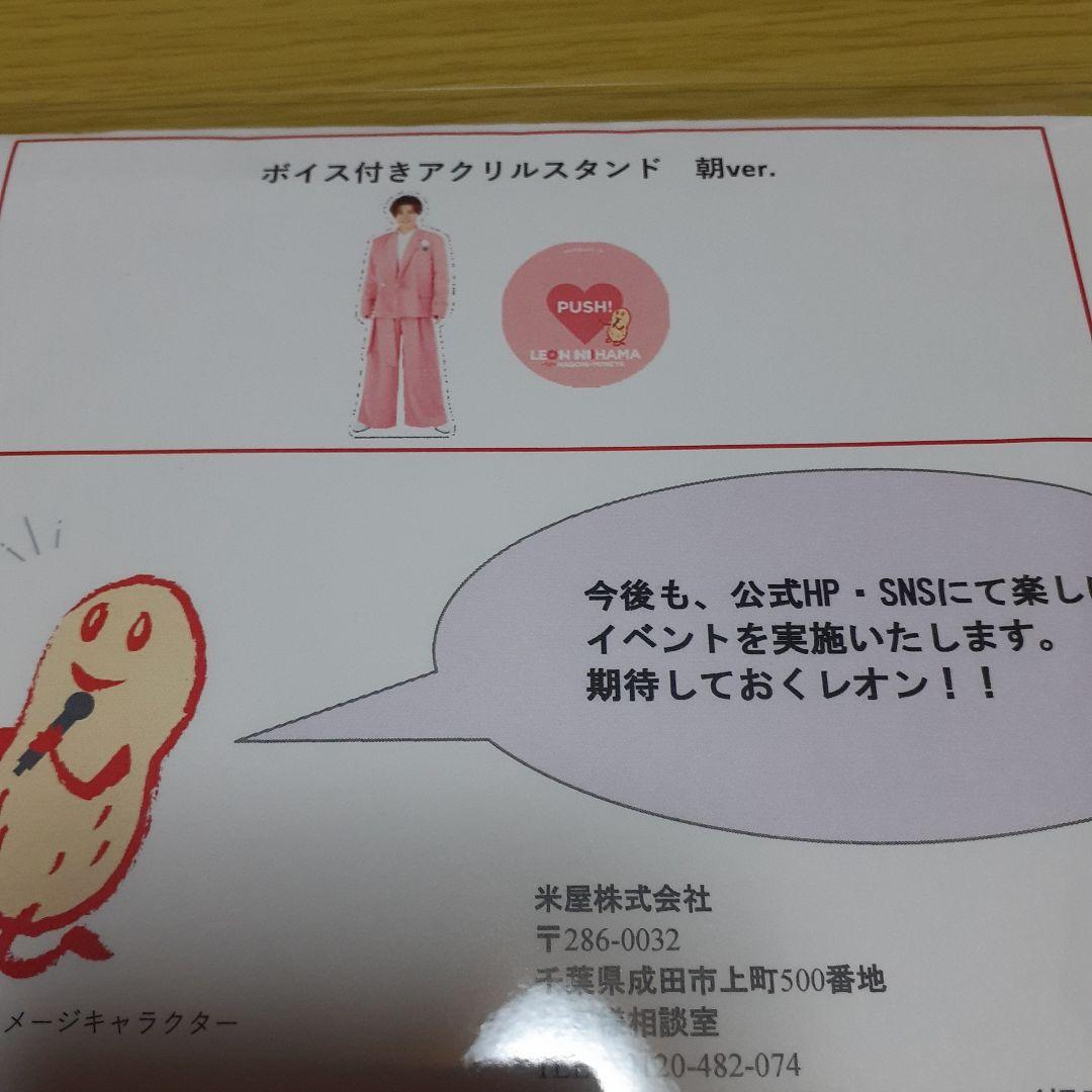 非売品]新浜レオン なごみの米屋当選品ボイス付アクリルスタンド朝の