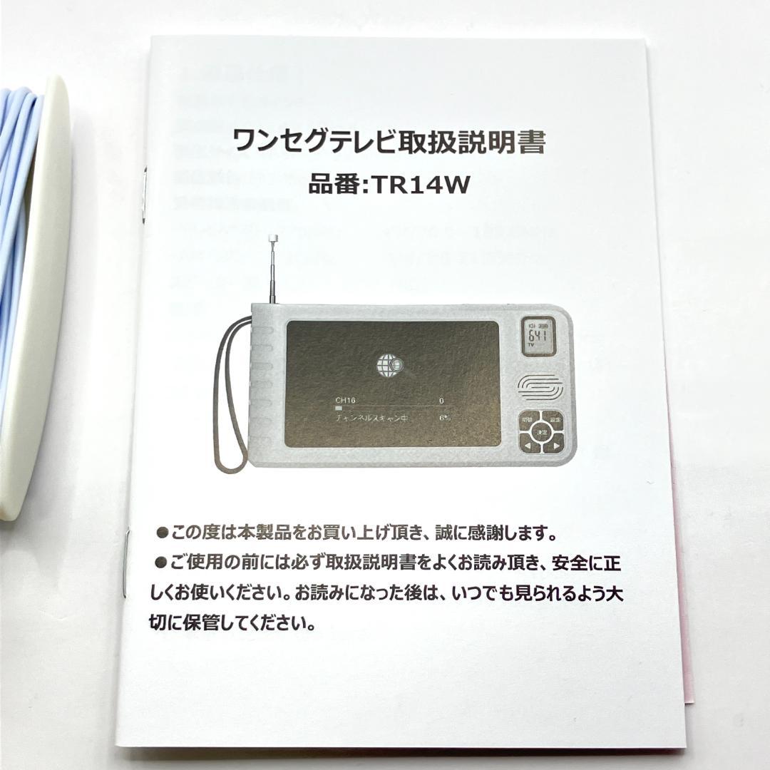 IKIRETMUA ポータブル ワンセグテレビ TR14W ワンセグ TV 防災 - メルカリ