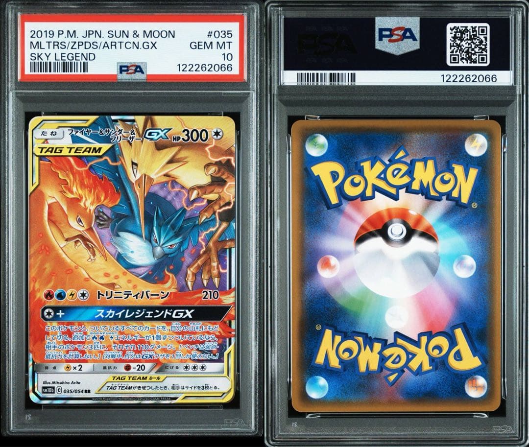 PSA10】ファイヤー&サンダー&フリーザーGX RR スカイレジェンド - メルカリ