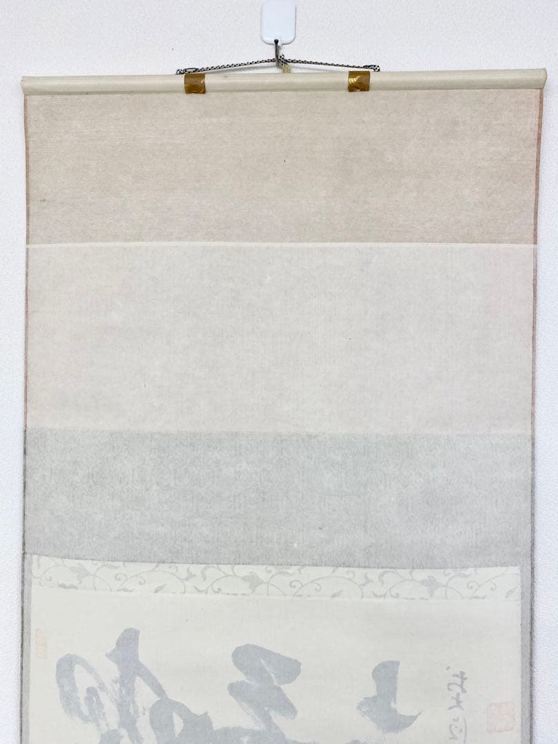 掛軸 茶掛 雪尾要道和尚筆【喫茶去】自筆 三字書 大徳寺 住職 横物