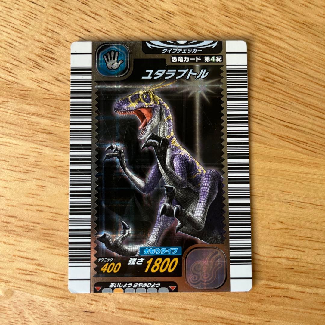 恐竜キングカード ユタラプトル 第4紀 タイプ強さ1800 - メルカリ