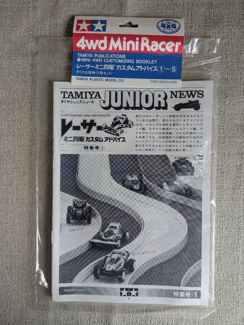 ミニ四駆カスタムアドバイス(1988) ミニ四駆】「バニシングゲイザー」を当時のコロコロ記事とともに紹介
