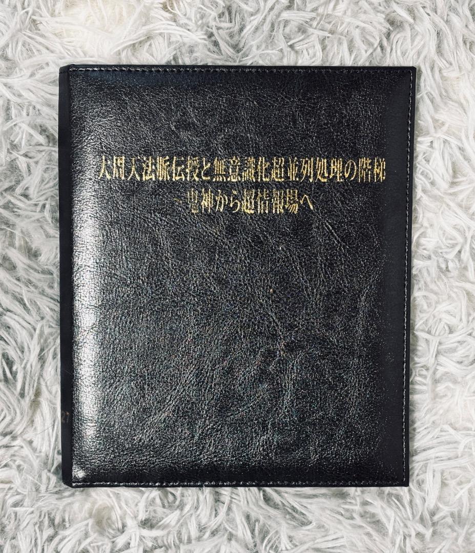 苫米地英人DVD 第27弾 苫米地英人DVD第27弾「大周天法脈伝授と無意識化超並列処理の階梯