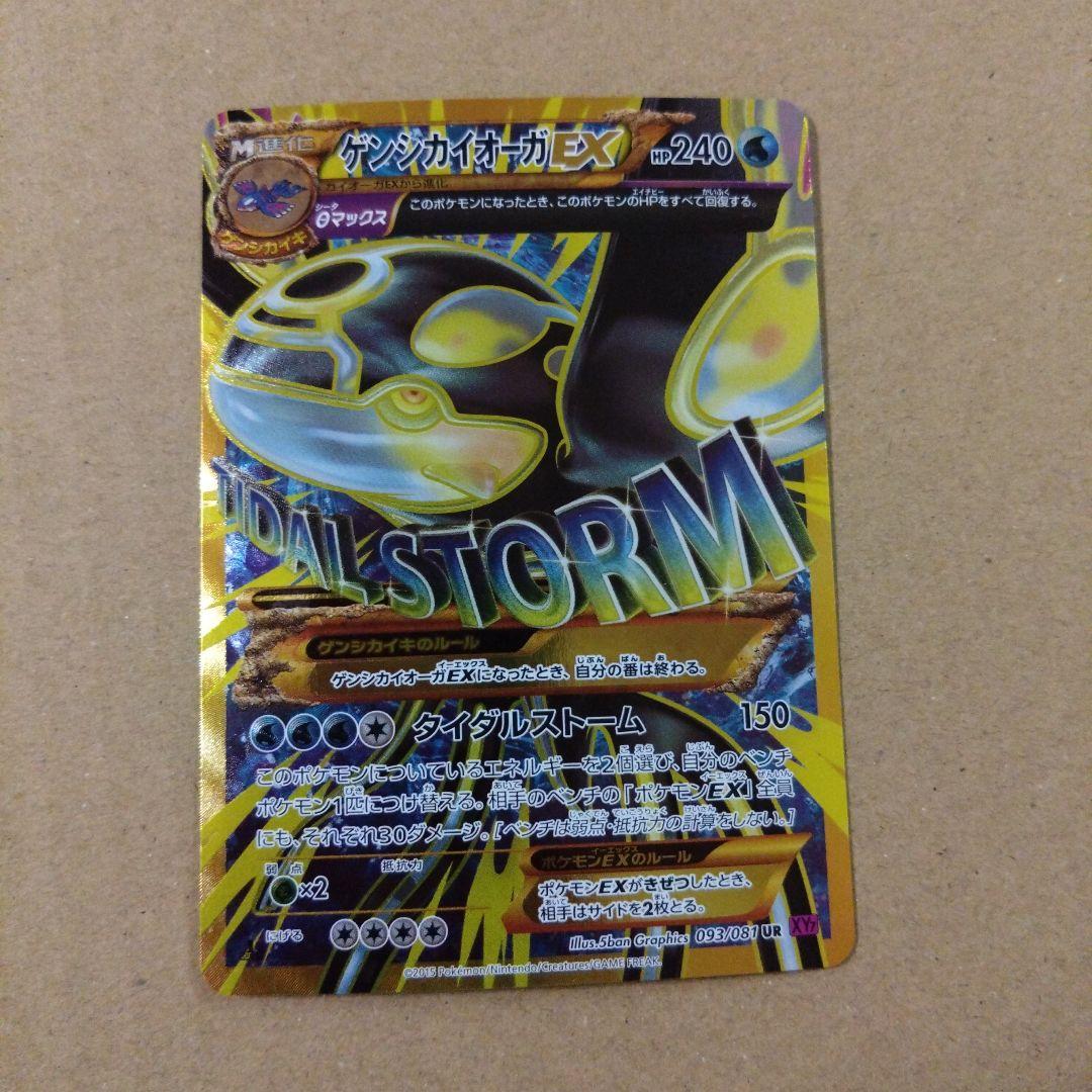 希少 ゲンシカイオーガEX UR 拡張パック バンデットリング ポケモン