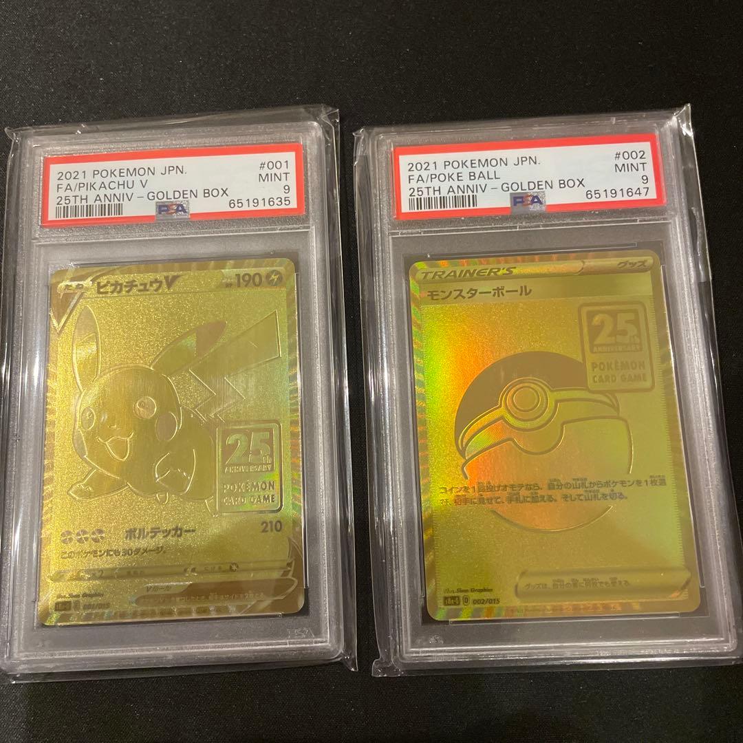 25th PSA9 ピカチュウ V モンスターボール 25th ゴールデンボックス