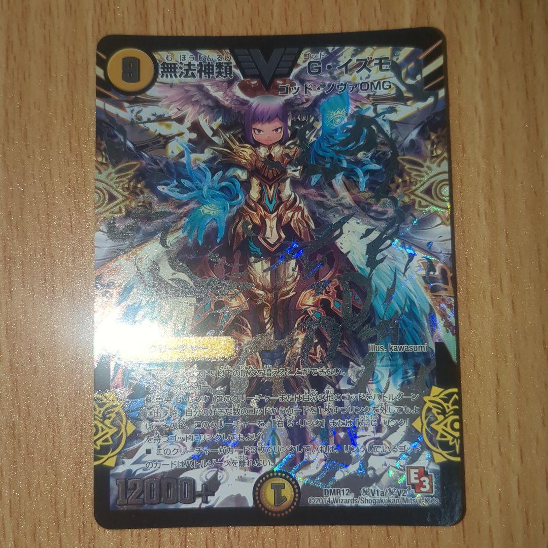 無法神類 G イズモ 銀シク シークレット - メルカリ