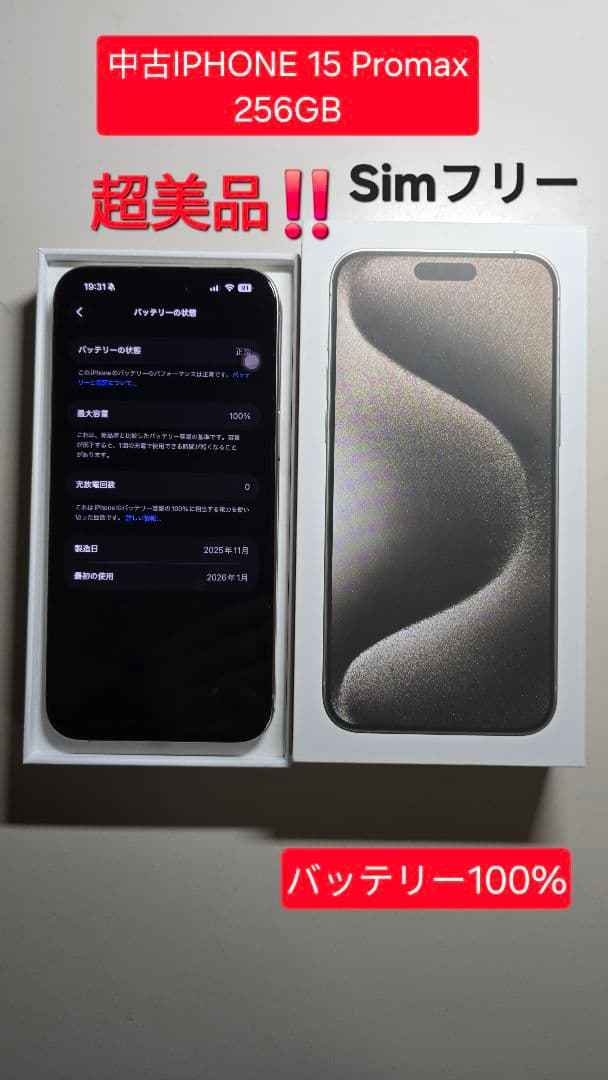 (超美品)!! iPhone 15 Pro Max 256GB SIMフリー iPhone 15 Pro Max 256GB - ブルーチタニウム（SIMフリー）[整備済製品