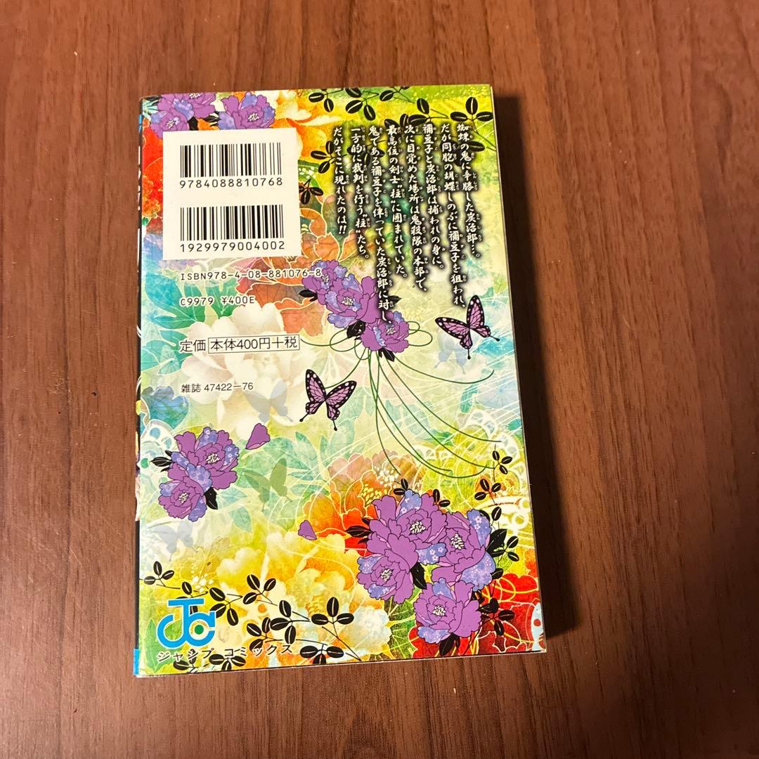 鬼滅の刃 6巻 - メルカリ