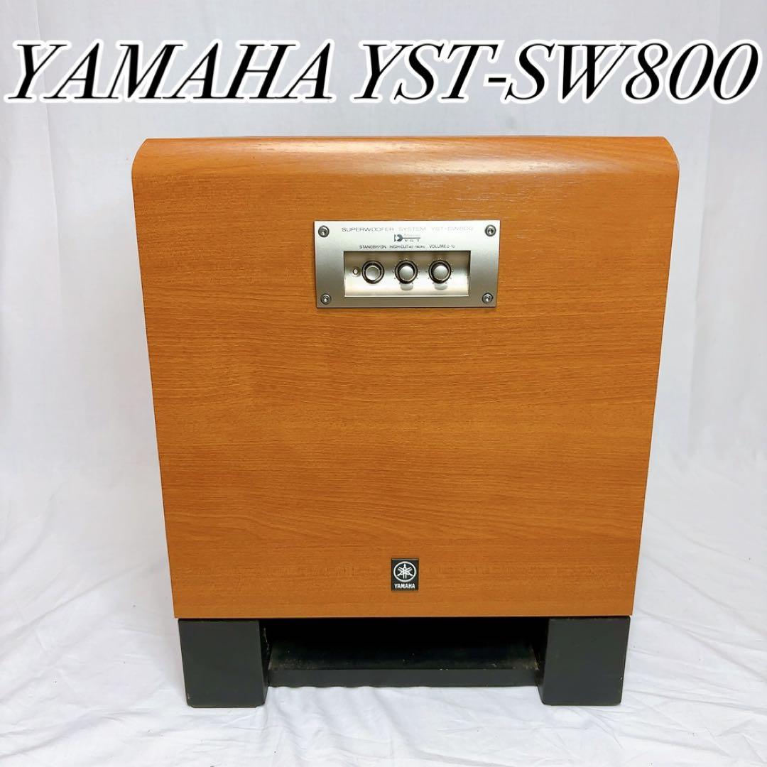 【極美品】YAMAHA YST-SW800 スーパーウーファー Amazon.co.jp: YAMAHA YST-SW800(B) スーパーウーファシステム