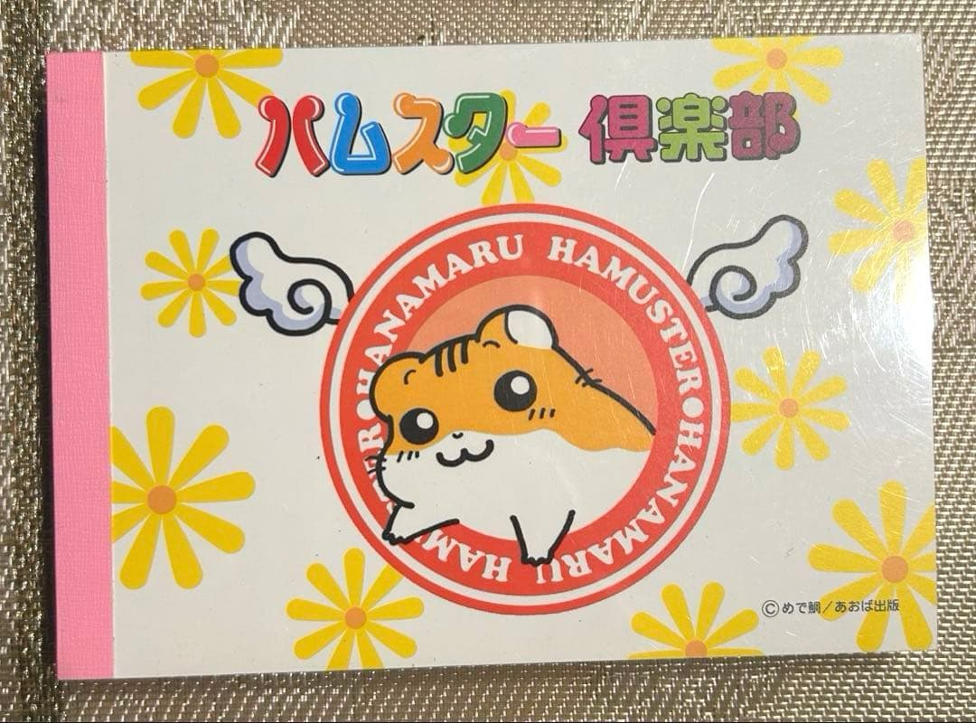平成レトロマインドウェーブ ハムスター倶楽部メモ帳シール付き - メルカリ