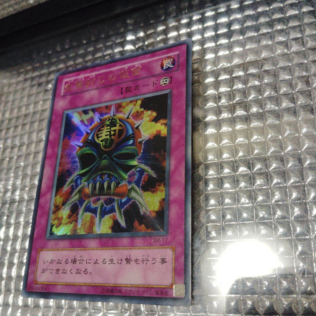 遊戯王 仮面 5種セット - メルカリ
