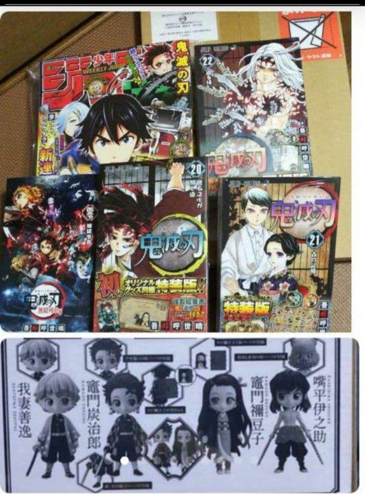 鬼滅の刃 複製原稿 単行本20～23巻 キューポスケット 未開封 映画特典
