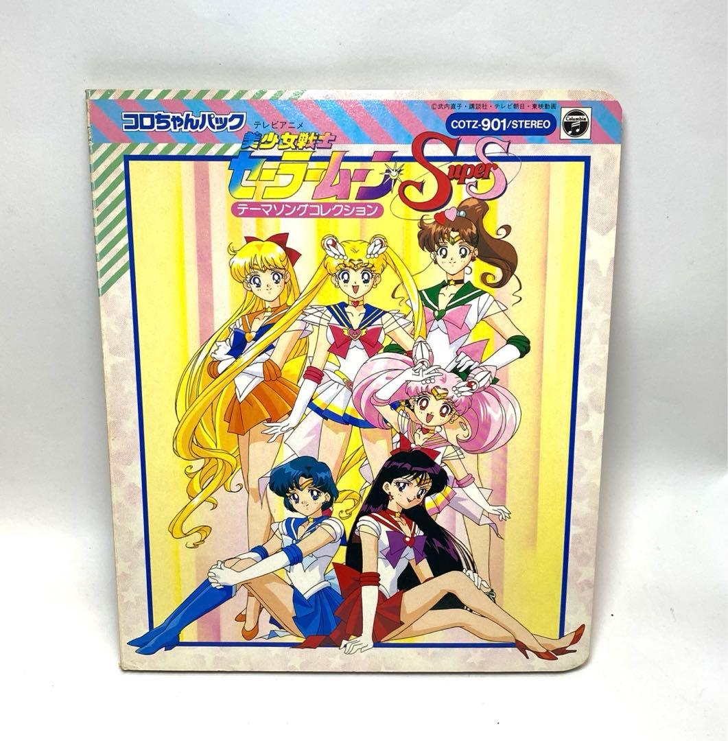 コロちゃんパック カセットテープ絵本美少女戦士セーラームーンSuper