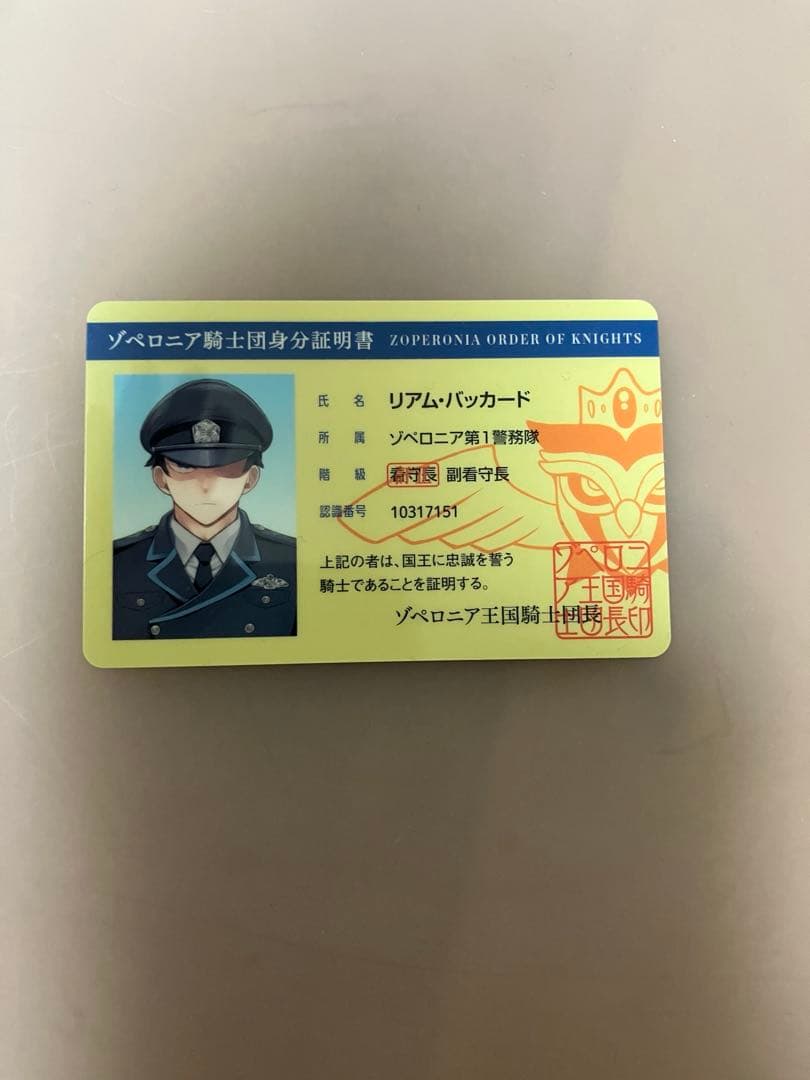 日常ロック リアム看守 身分証明書 - メルカリ