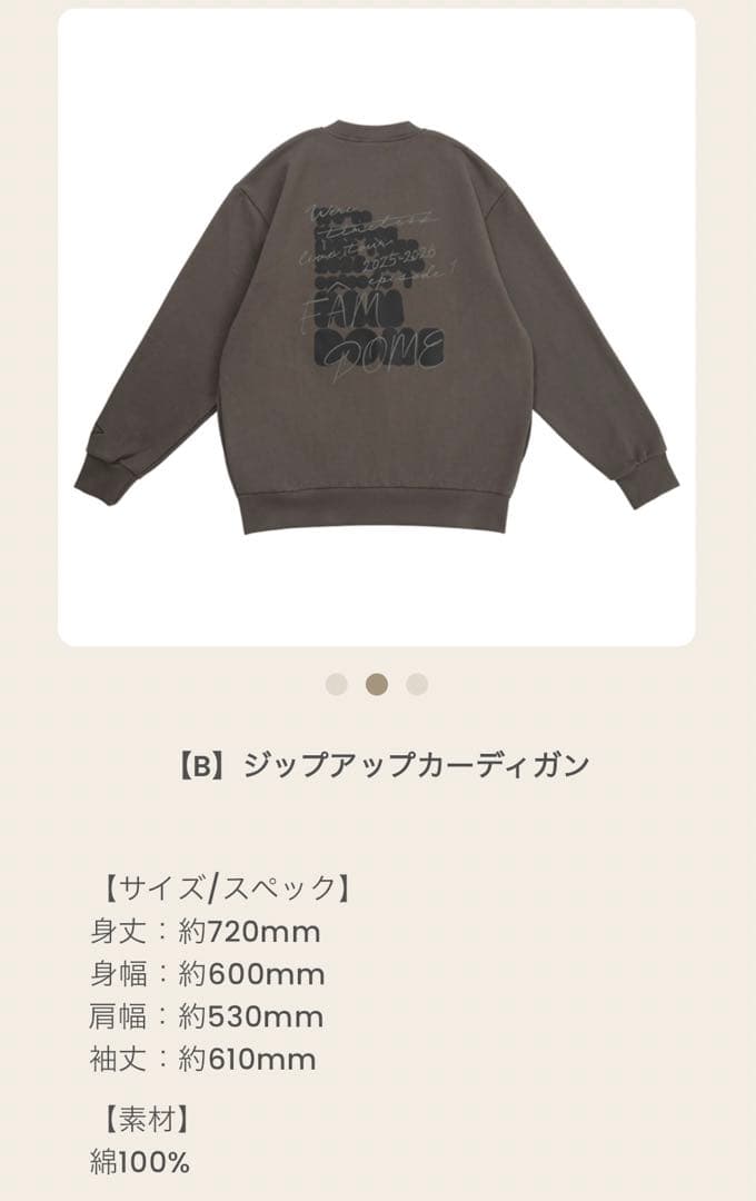 timelesz ジップアップカーディガン B】ジップアップカーディガン | ファミクラストア オンライン