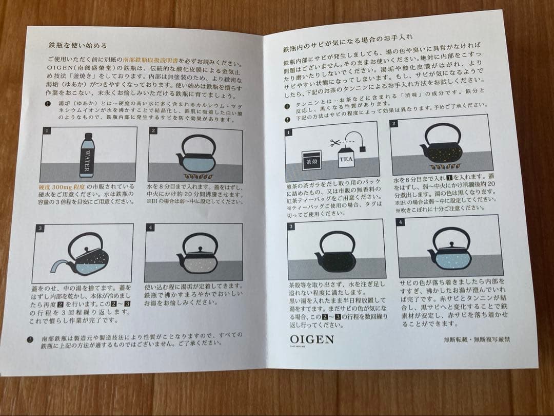 新品未使用　OIGEN 鉄瓶 mine H-143-S 0.75L 黒