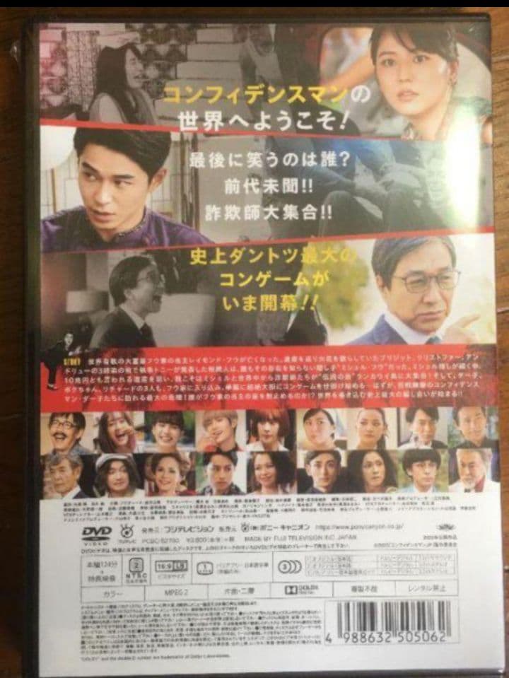 新品未開封コンフィデンスマンJP DVD 4作品