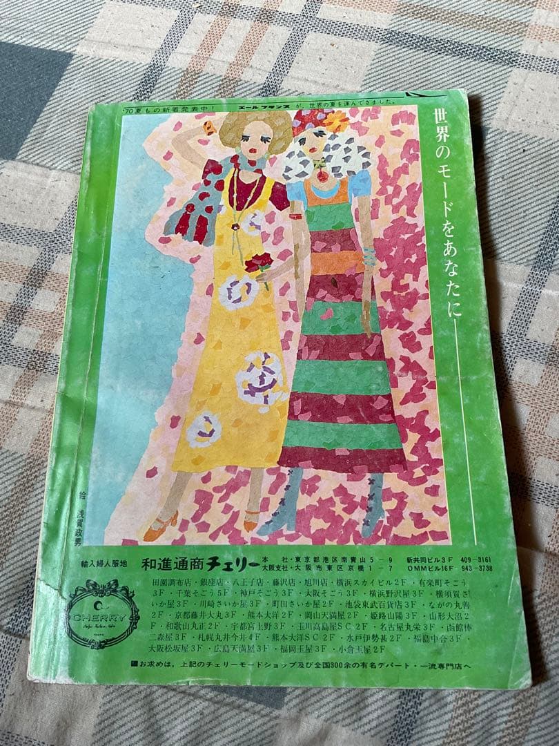 昭和45年／装苑・5月号付録・夏まで着られる組み合わせ服。【122