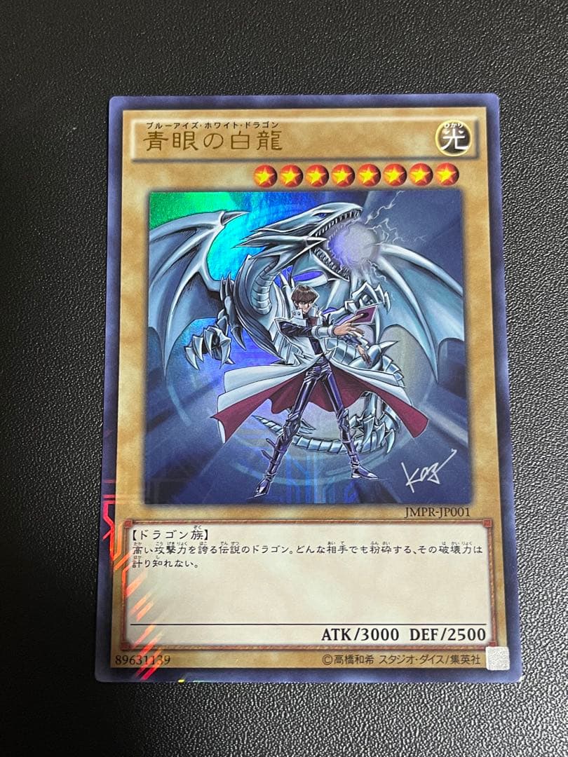 遊戯王 青眼の白龍 ジャンプ流 付録 - メルカリ