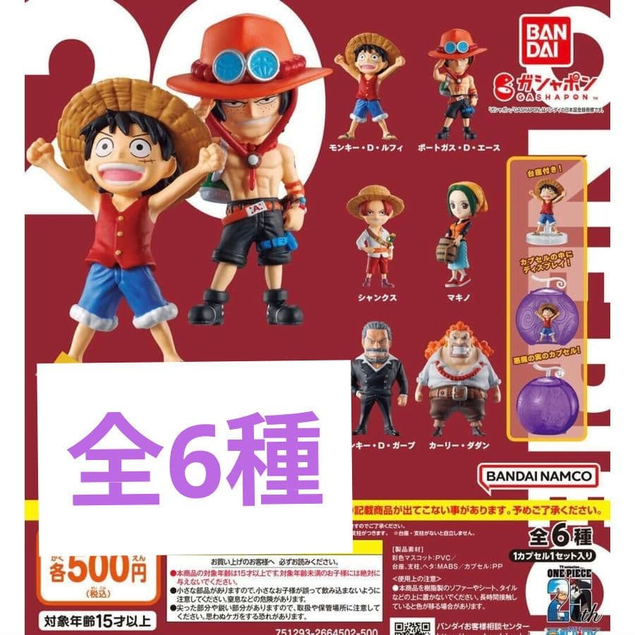 新品 ワンピの実 第二十海戦 フルコンプ コンプリートセット