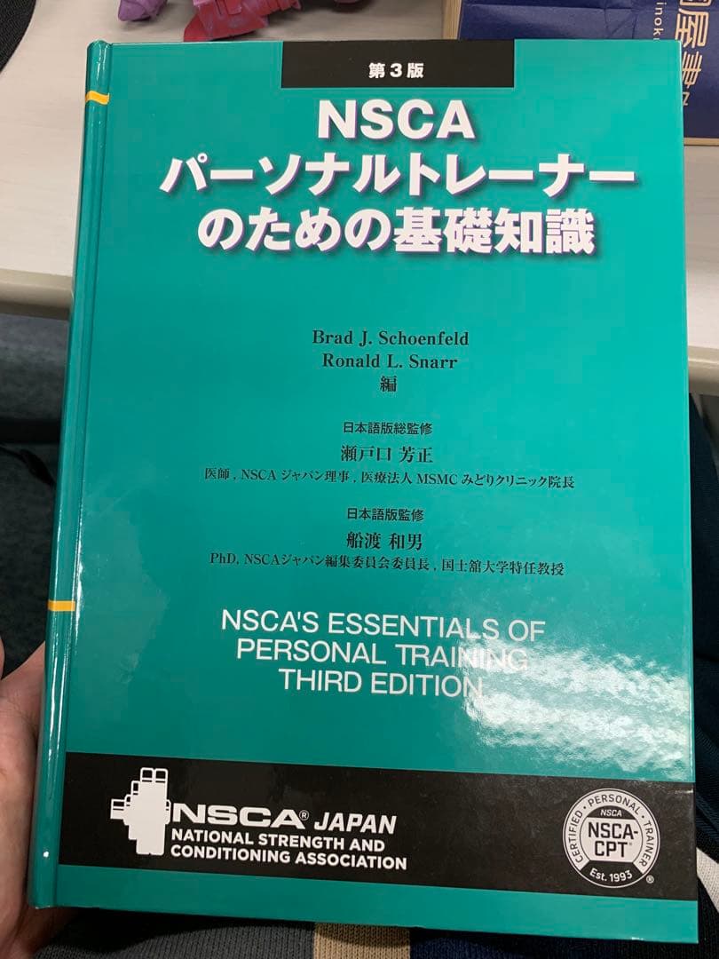NSCA パーソナルトレーナーのための基礎知識 第3版 - メルカリ