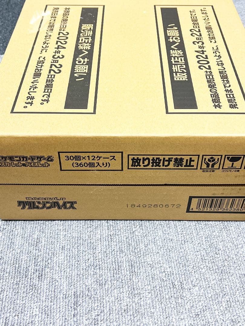 24時間以内発送 クリムゾンへイス 新品未開封 1カートン - メルカリ